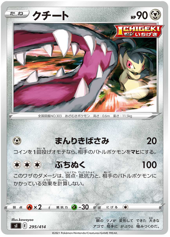 Mawile #295 Pokémon Card from Pokemon Japanese Start Deck 100 Set 