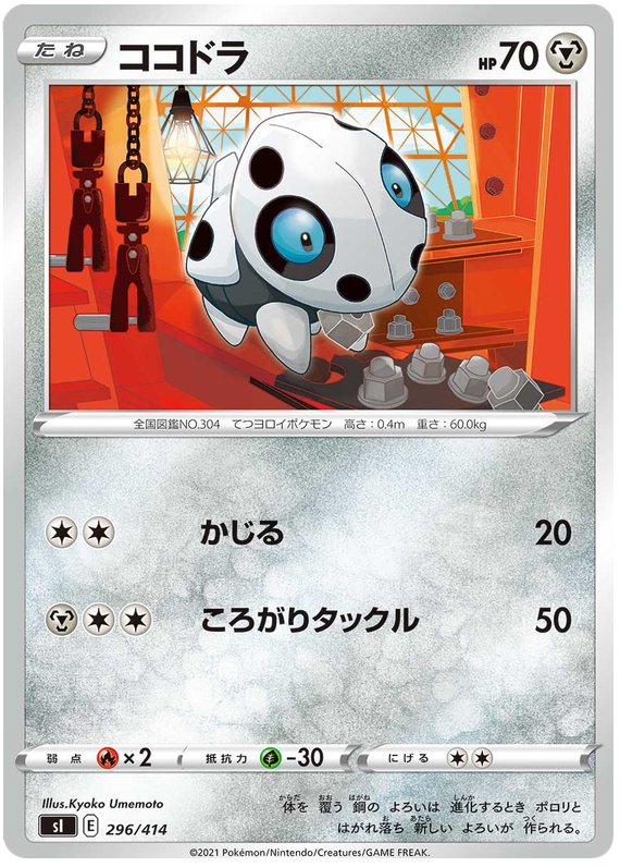 Aron #296 Pokémon Card from Pokemon Japanese Start Deck 100 Set 
