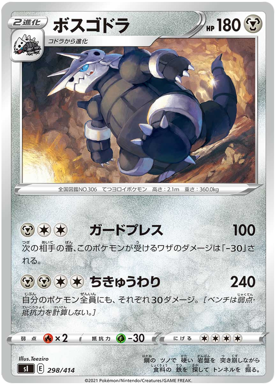 Aggron #298 Pokémon Card from Pokemon Japanese Start Deck 100 Set 