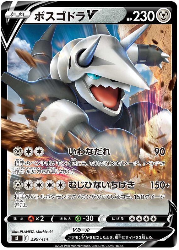 Aggron V #299 Pokémon Card from Pokemon Japanese Start Deck 100 Set 