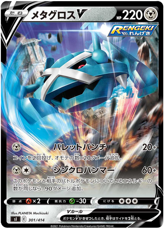 Metagross V #301 Pokémon Card from Pokemon Japanese Start Deck 100 Set 