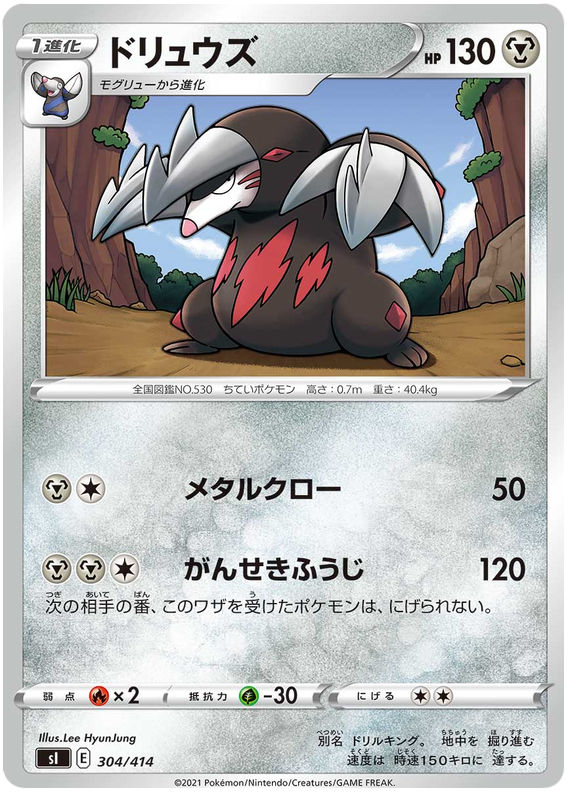 Excadrill #304 Pokémon Card from Pokemon Japanese Start Deck 100 Set 