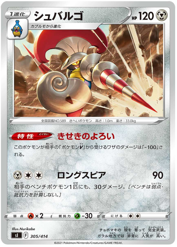 Escavalier #305 Pokémon Card from Pokemon Japanese Start Deck 100 Set 