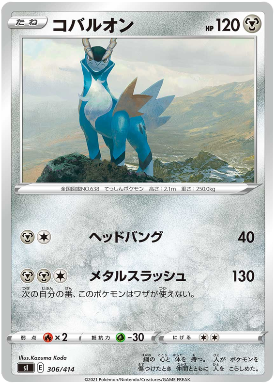 Cobalion #306 Pokémon Card from Pokemon Japanese Start Deck 100 Set 
