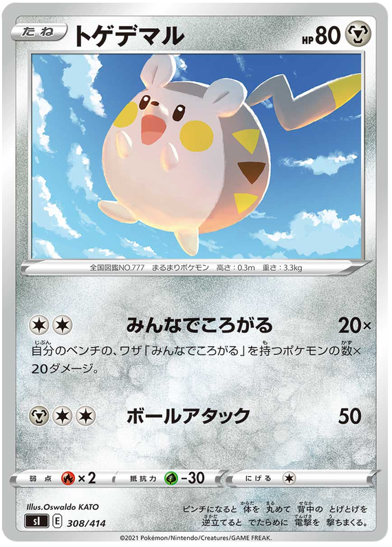 Togedemaru #308 Pokémon Card from Pokemon Japanese Start Deck 100 Set 
