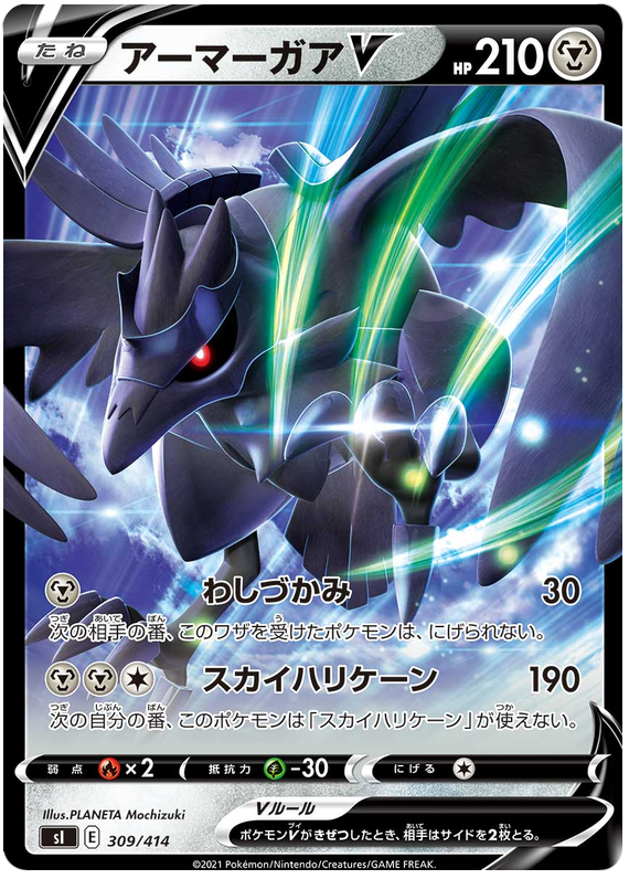 Corviknight V #309 Pokémon Card from Pokemon Japanese Start Deck 100 Set 