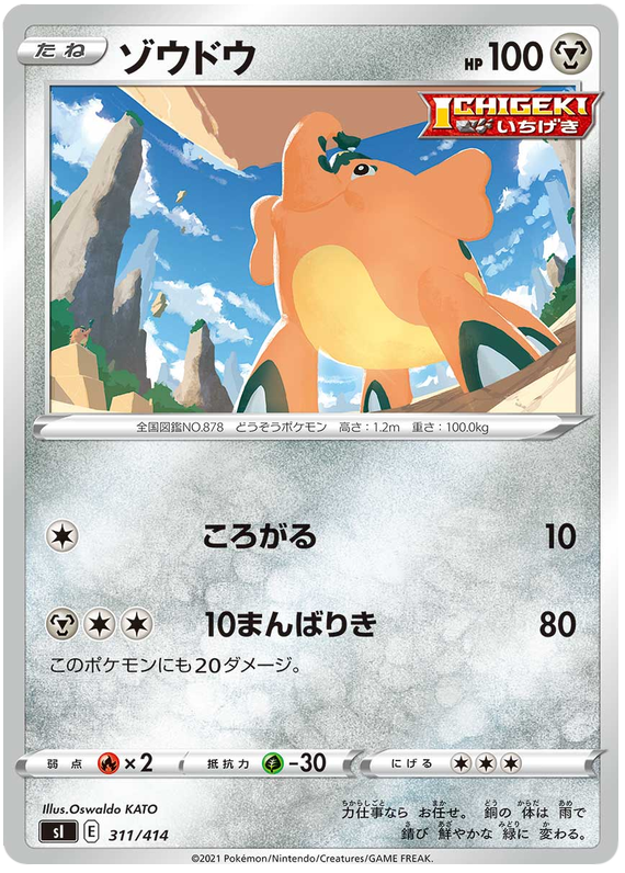 Cufant #311 Pokémon Card from Pokemon Japanese Start Deck 100 Set 