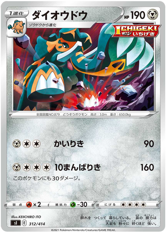 Copperajah #312 Pokémon Card from Pokemon Japanese Start Deck 100 Set 
