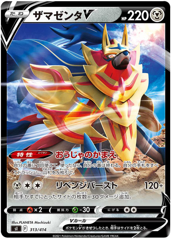 Zamazenta V #313 Pokémon Card from Pokemon Japanese Start Deck 100 Set 