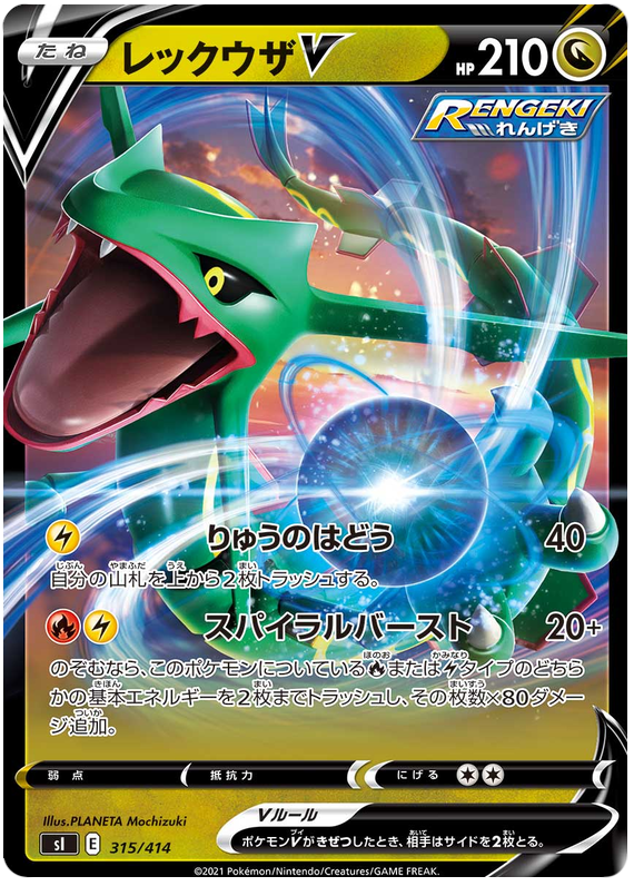 Rayquaza V #315 Pokémon Card from Pokemon Japanese Start Deck 100 Set 