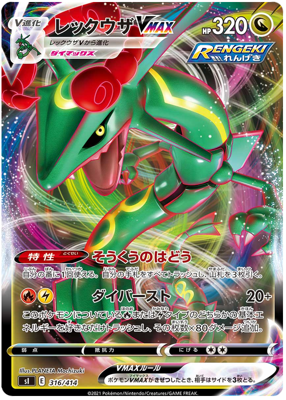 Rayquaza VMAX #316 Pokémon Card from Pokemon Japanese Start Deck 100 Set 