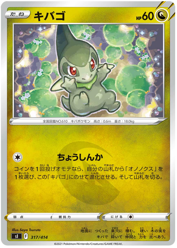 Axew #317 Pokémon Card from Pokemon Japanese Start Deck 100 Set 