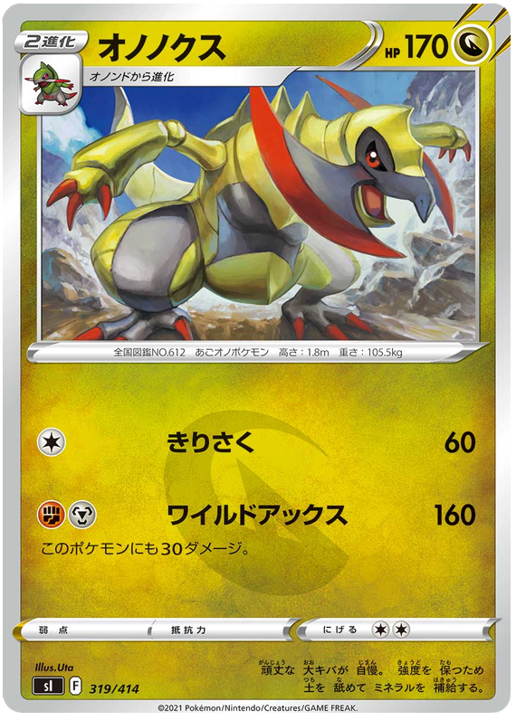 Haxorus #319 Pokémon Card from Pokemon Japanese Start Deck 100 Set 