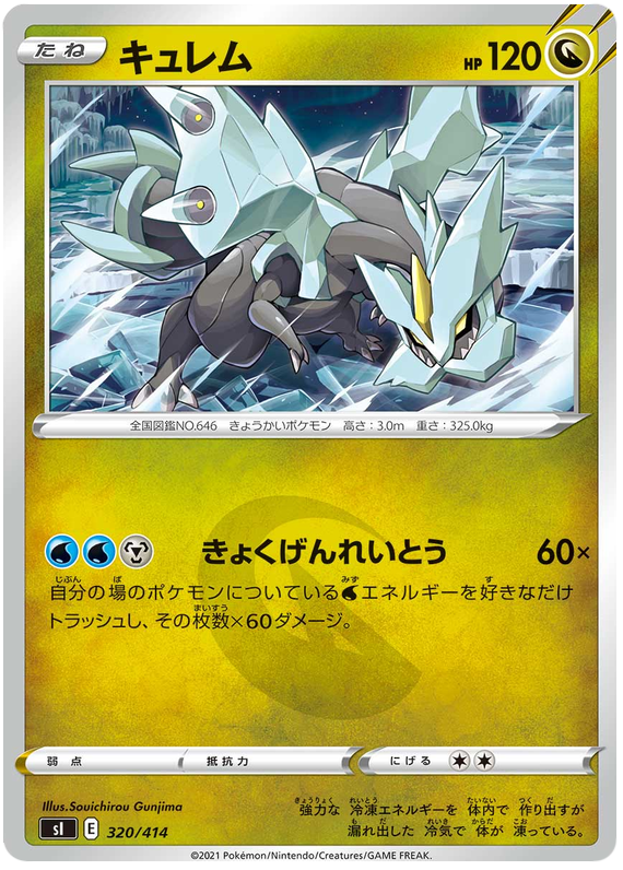 Kyurem #320 Pokémon Card from Pokemon Japanese Start Deck 100 Set 