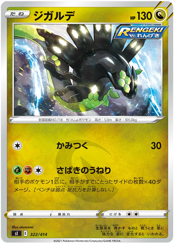 Zygarde #322 Pokémon Card from Pokemon Japanese Start Deck 100 Set 