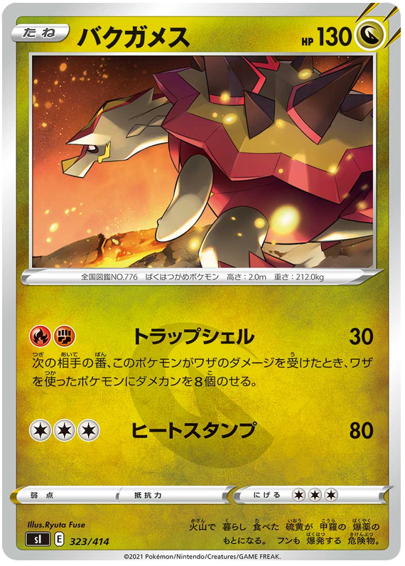 Turtonator #323 Pokémon Card from Pokemon Japanese Start Deck 100 Set 
