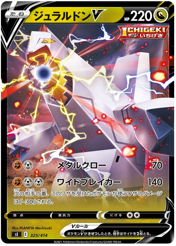 Duraludon V #325 Pokémon Card from Pokemon Japanese Start Deck 100 Set 