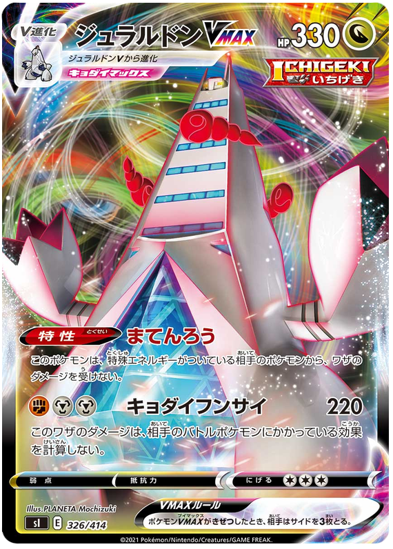 Duraludon VMAX #326 Pokémon Card from Pokemon Japanese Start Deck 100 Set 
