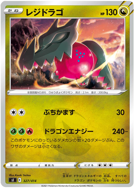 Regidrago #327 Pokémon Card from Pokemon Japanese Start Deck 100 Set 