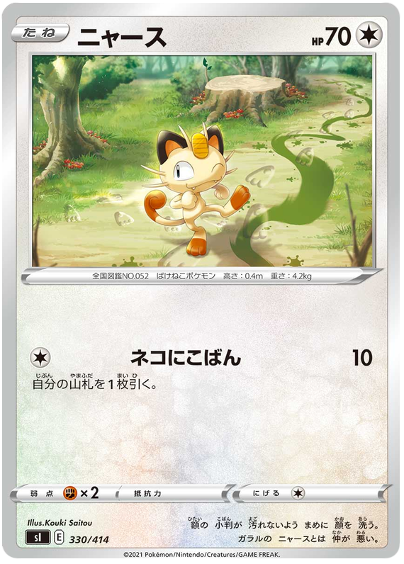 Meowth #330 Pokémon Card from Pokemon Japanese Start Deck 100 Set 