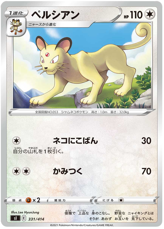 Persian #331 Pokémon Card from Pokemon Japanese Start Deck 100 Set 