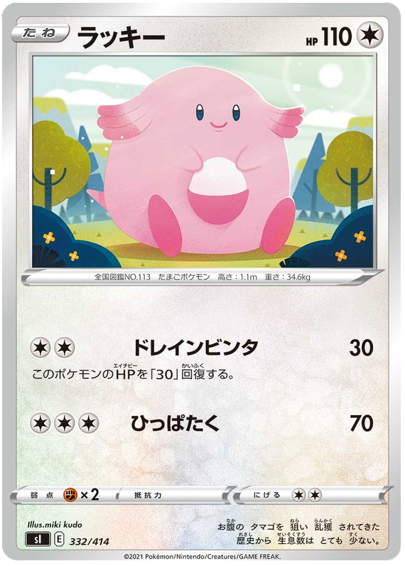 Chansey #332 Pokémon Card from Pokemon Japanese Start Deck 100 Set 