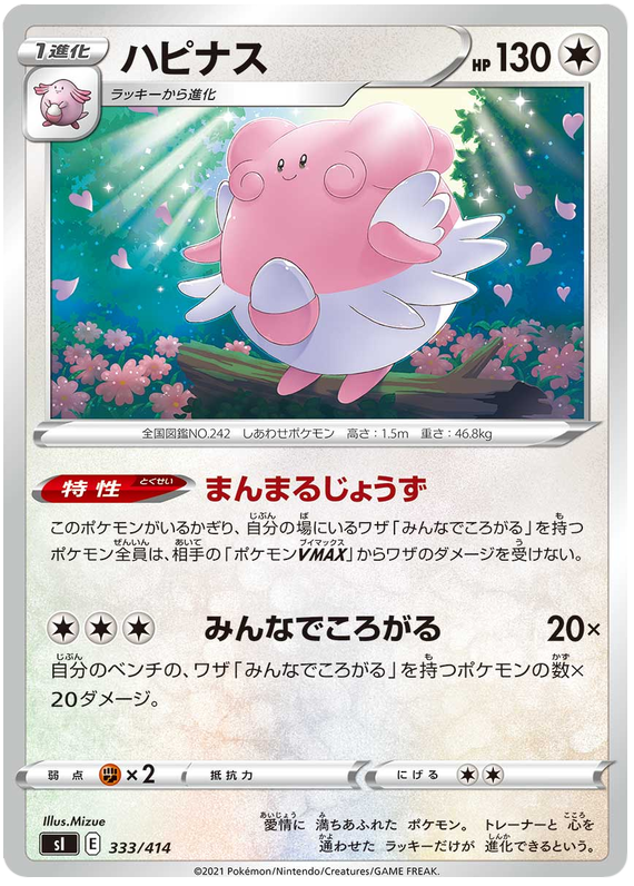 Blissey #333 Pokémon Card from Pokemon Japanese Start Deck 100 Set 