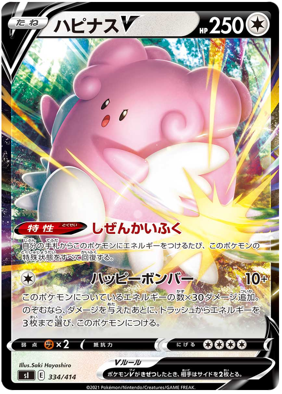 Blissey V #334 Pokémon Card from Pokemon Japanese Start Deck 100 Set 