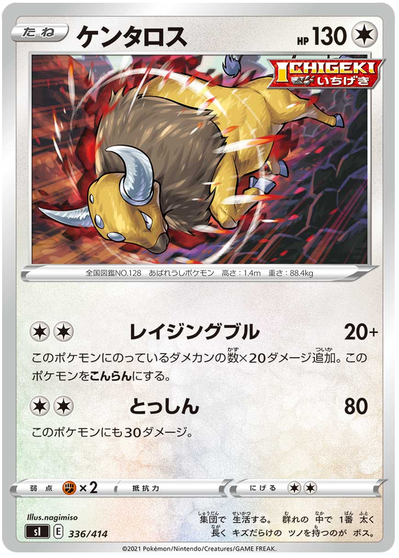 Tauros #336 from Japanese Start Deck 100 Pokémon card set