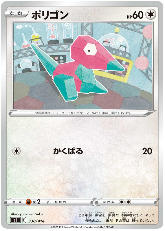Porygon #338 from Japanese Start Deck 100 Pokémon card set