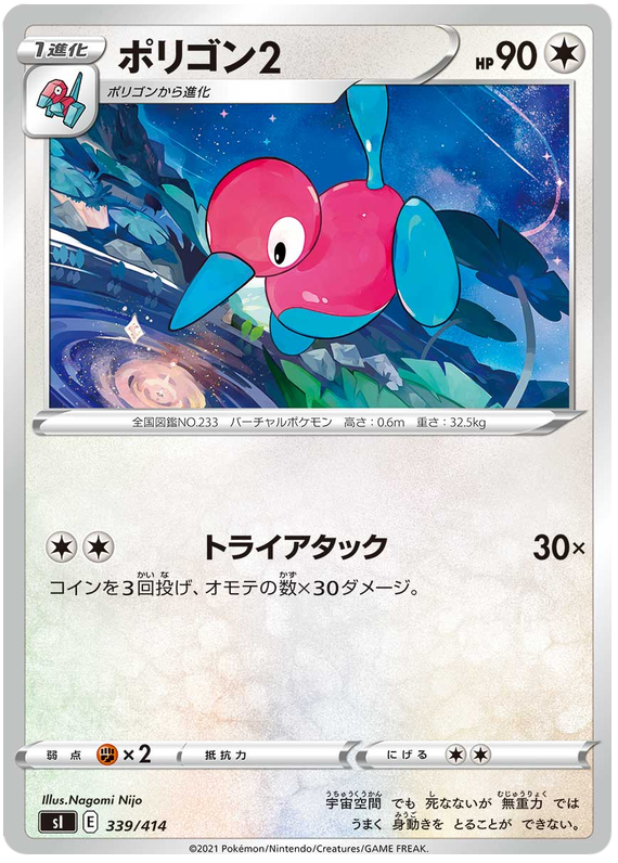 Porygon2 #339 from Japanese Start Deck 100 Pokémon card set