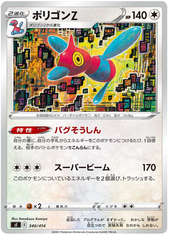 Porygon-Z #340 Pokémon Card from Pokemon Japanese Start Deck 100 Set 