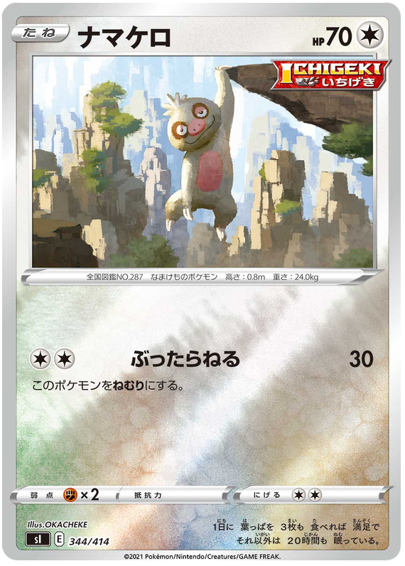 Slakoth #344 Pokémon Card from Pokemon Japanese Start Deck 100 Set 
