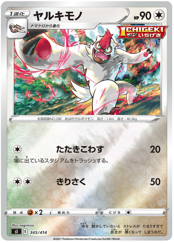 Vigoroth #345 Pokémon Card from Pokemon Japanese Start Deck 100 Set 