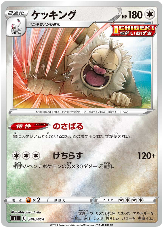 Slaking #346 Pokémon Card from Pokemon Japanese Start Deck 100 Set 