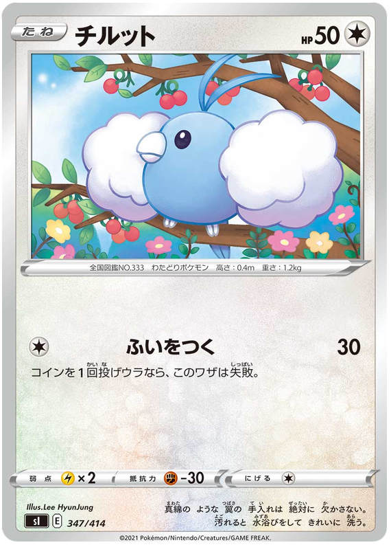 Swablu #347 Pokémon Card from Pokemon Japanese Start Deck 100 Set 