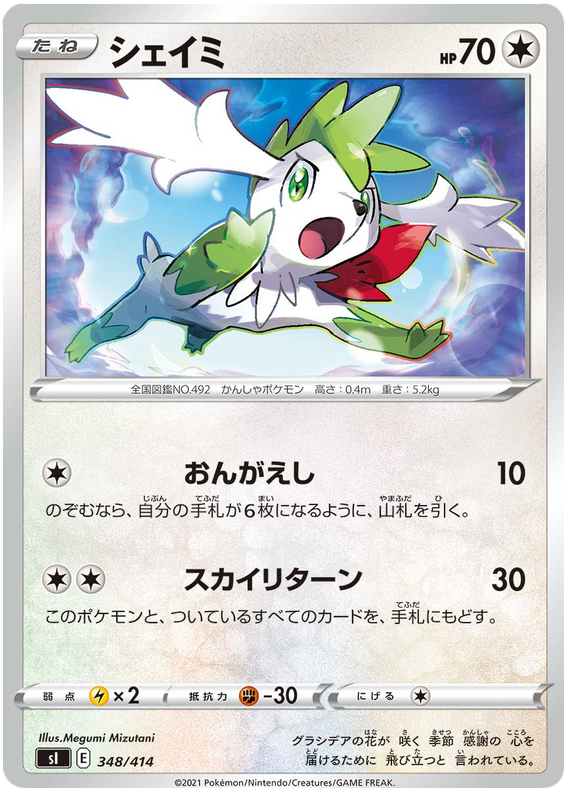 Shaymin #348 Pokémon Card from Pokemon Japanese Start Deck 100 Set 
