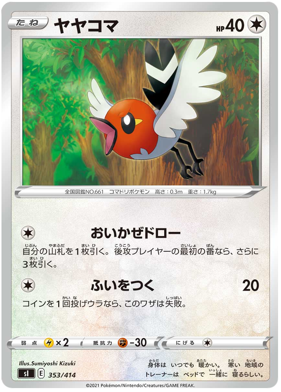 Fletchling #353 Pokémon Card from Pokemon Japanese Start Deck 100 Set 