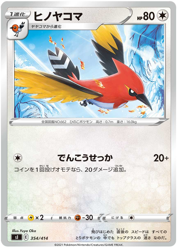 Fletchinder #354 Pokémon Card from Pokemon Japanese Start Deck 100 Set 