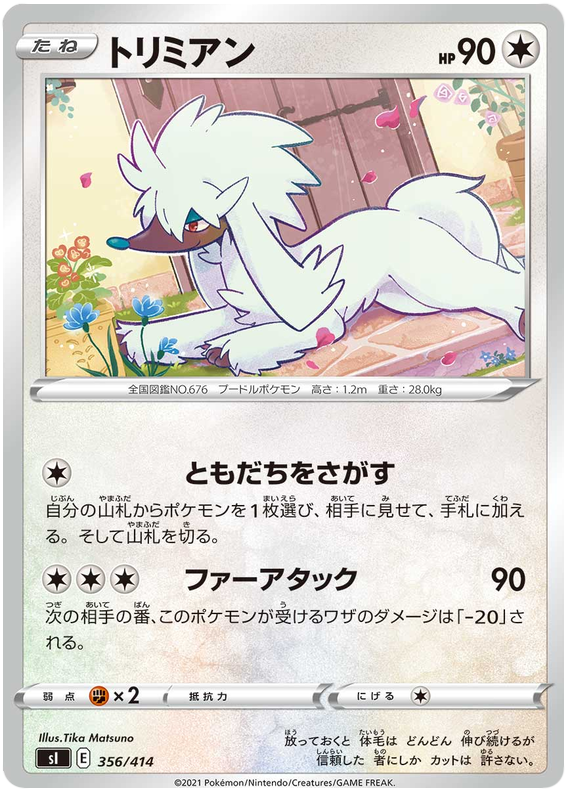 Furfrou #356 Pokémon Card from Pokemon Japanese Start Deck 100 Set 