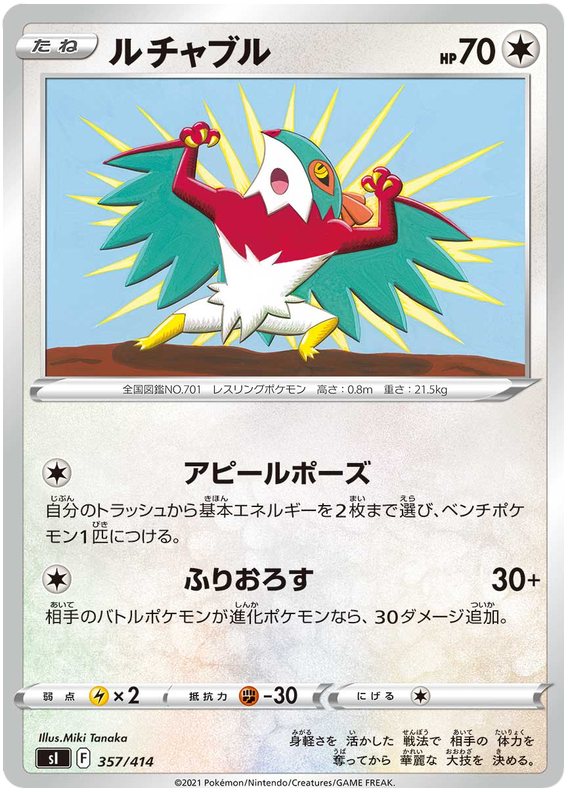 Hawlucha #357 Pokémon Card from Pokemon Japanese Start Deck 100 Set 