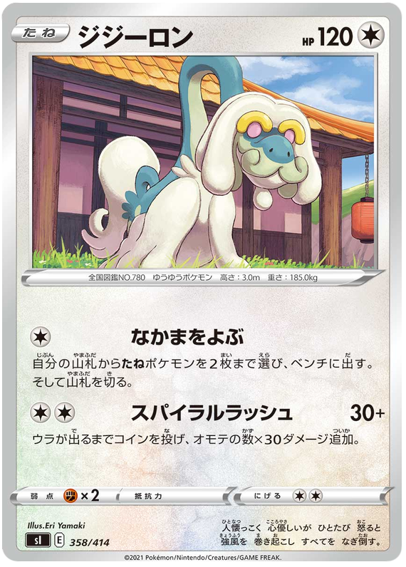 Drampa #324 Pokémon Card from Pokemon Japanese Start Deck 100 Set 