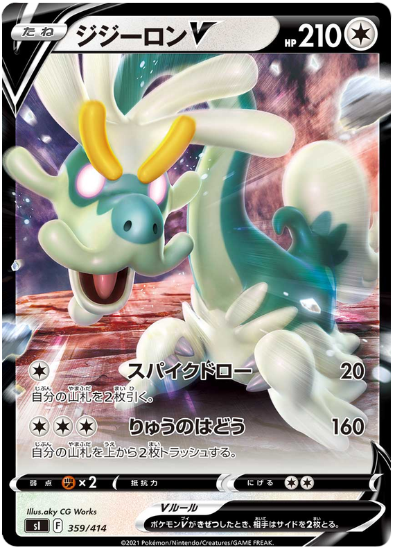 Drampa V #359 Pokémon Card from Pokemon Japanese Start Deck 100 Set 