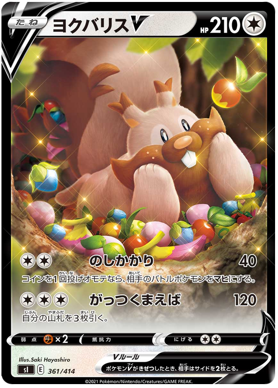 Greedent V #361 from Japanese Start Deck 100 Pokémon card set