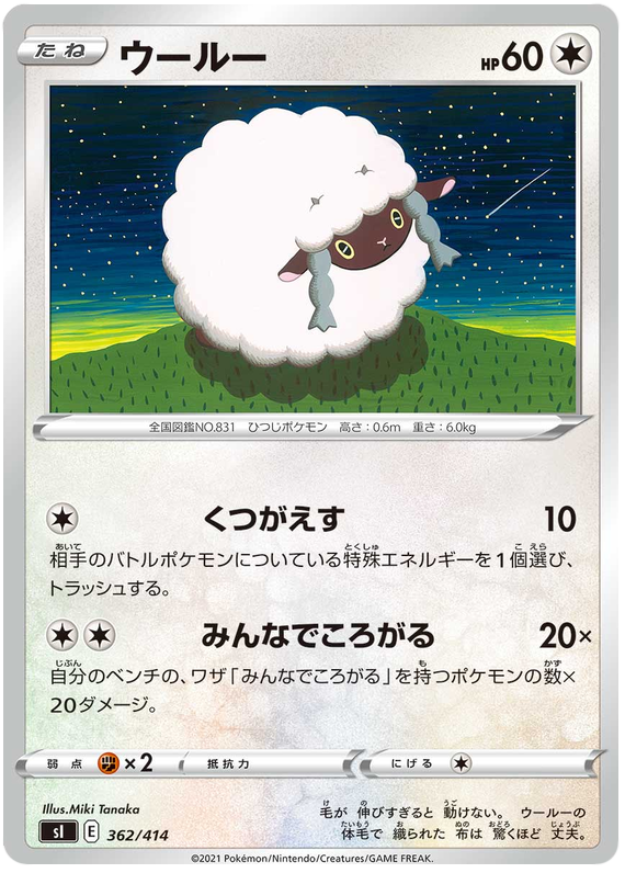 Wooloo #362 Pokémon Card from Pokemon Japanese Start Deck 100 Set 