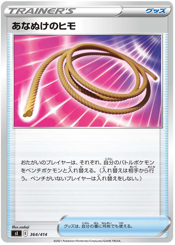 Escape Rope #364 from Japanese Start Deck 100 Pokémon card set