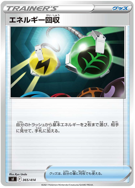 Energy Retrieval #365 Pokémon Card from Pokemon Japanese Start Deck 100 Set 