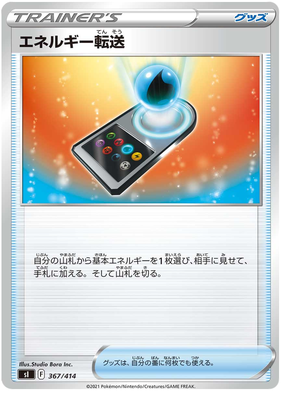 Energy Search #367 Pokémon Card from Pokemon Japanese Start Deck 100 Set 