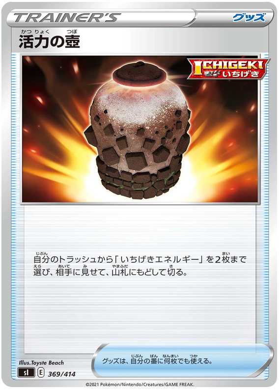 Urn of Vitality #369 from Japanese Start Deck 100 Pokémon card set