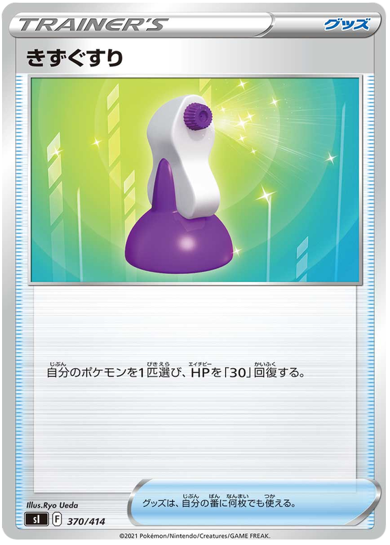 Potion #370 Pokémon Card from Pokemon Japanese Start Deck 100 Set 